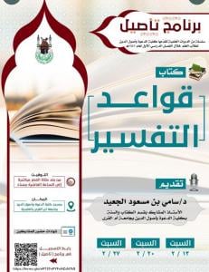 ‘Taasil’ Program at the College of Da`wah and Fundamentals of Religion